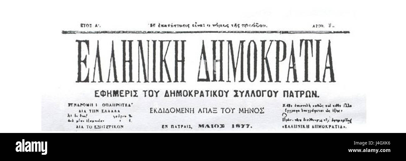 Titre numérisé d'un anarchiste grec journal publié en 1877 Banque D'Images