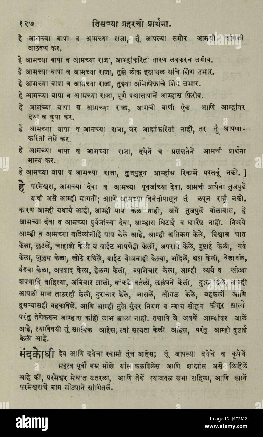 La Bibliothèque nationale d'Israël la prière quotidienne traduit de l'hébreu à Marathi 1388753 2340601 100265 SITE WEB Banque D'Images