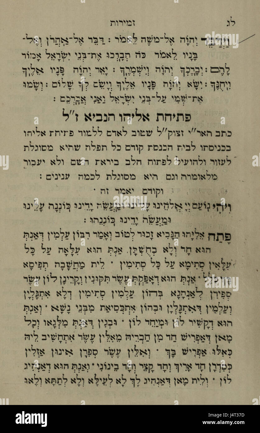 La Bibliothèque nationale d'Israël la prière quotidienne traduit de l'hébreu à Marathi 1388566 2340601 100078 SITE WEB Banque D'Images