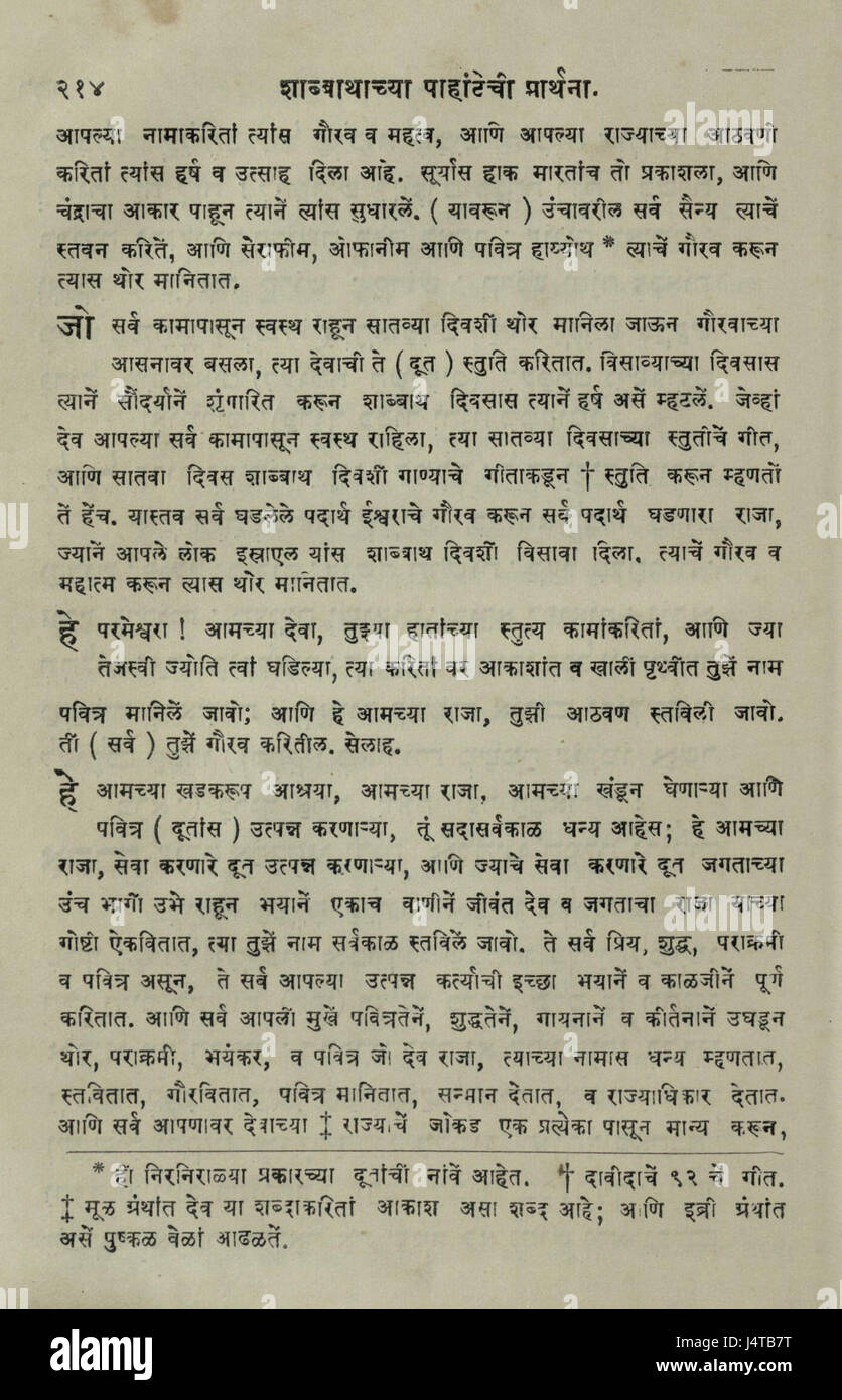 La Bibliothèque nationale d'Israël la prière quotidienne traduit de l'hébreu à Marathi 1388917 2340601 100429 SITE WEB Banque D'Images