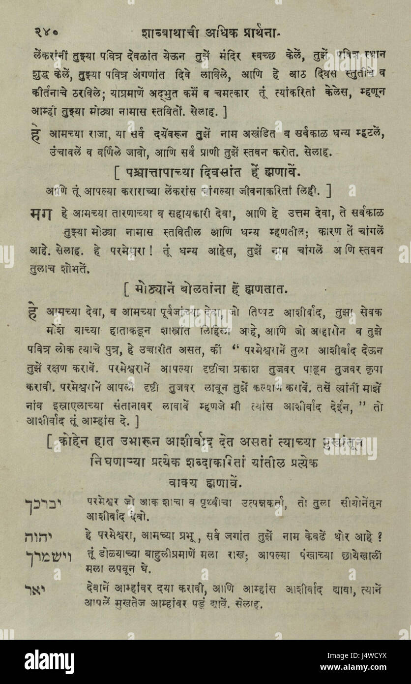 La Bibliothèque nationale d'Israël la prière quotidienne traduit de l'hébreu à Marathi 1388969 2340601 100481 SITE WEB Banque D'Images