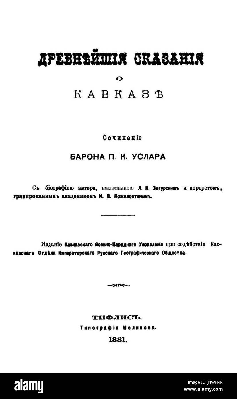 'Skazanija o Kavkaze' d'Uslar est un travail détaillant les expériences et observations de l'auteur dans la région du Caucase, mêlant récits personnels et récits historiques. Il offre un aperçu précieux des paysages culturels et sociaux de la région au XIXe siècle. Banque D'Images