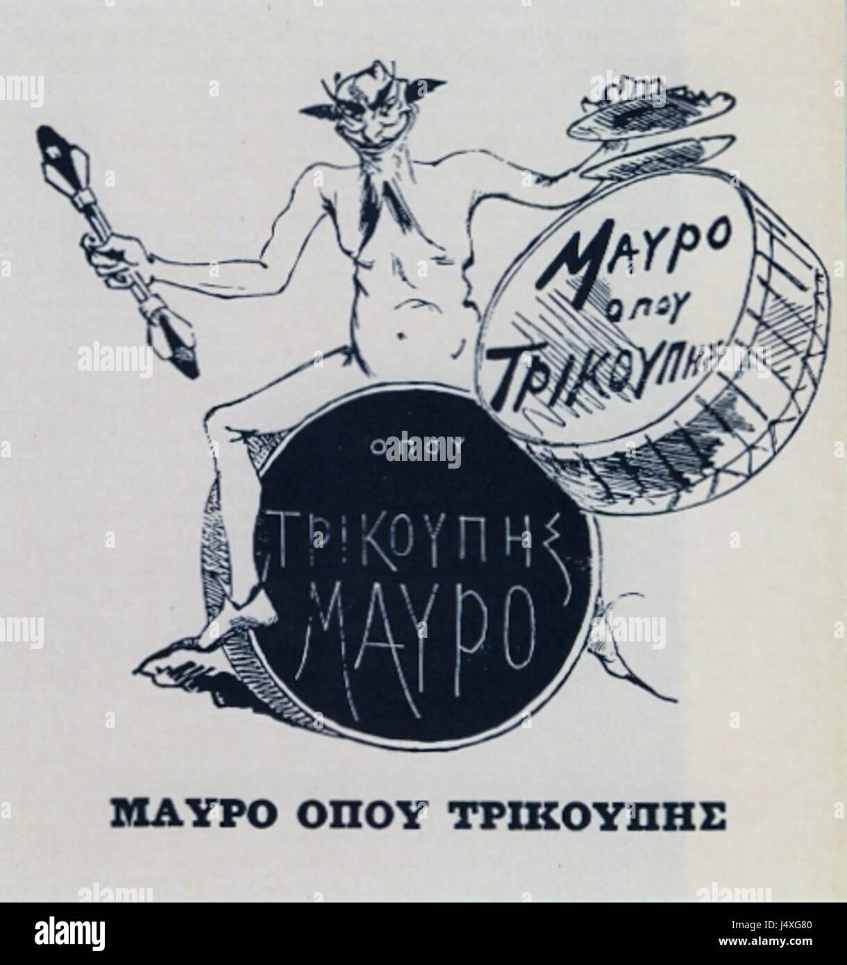 Le 'Trikoupis Proeklogiki Afisa' est une affiche électorale de 1885, associée au politicien grec Harilaos Trikoupis. Il met en lumière le paysage politique et les processus électoraux en Grèce à la fin du XIXe siècle. Banque D'Images