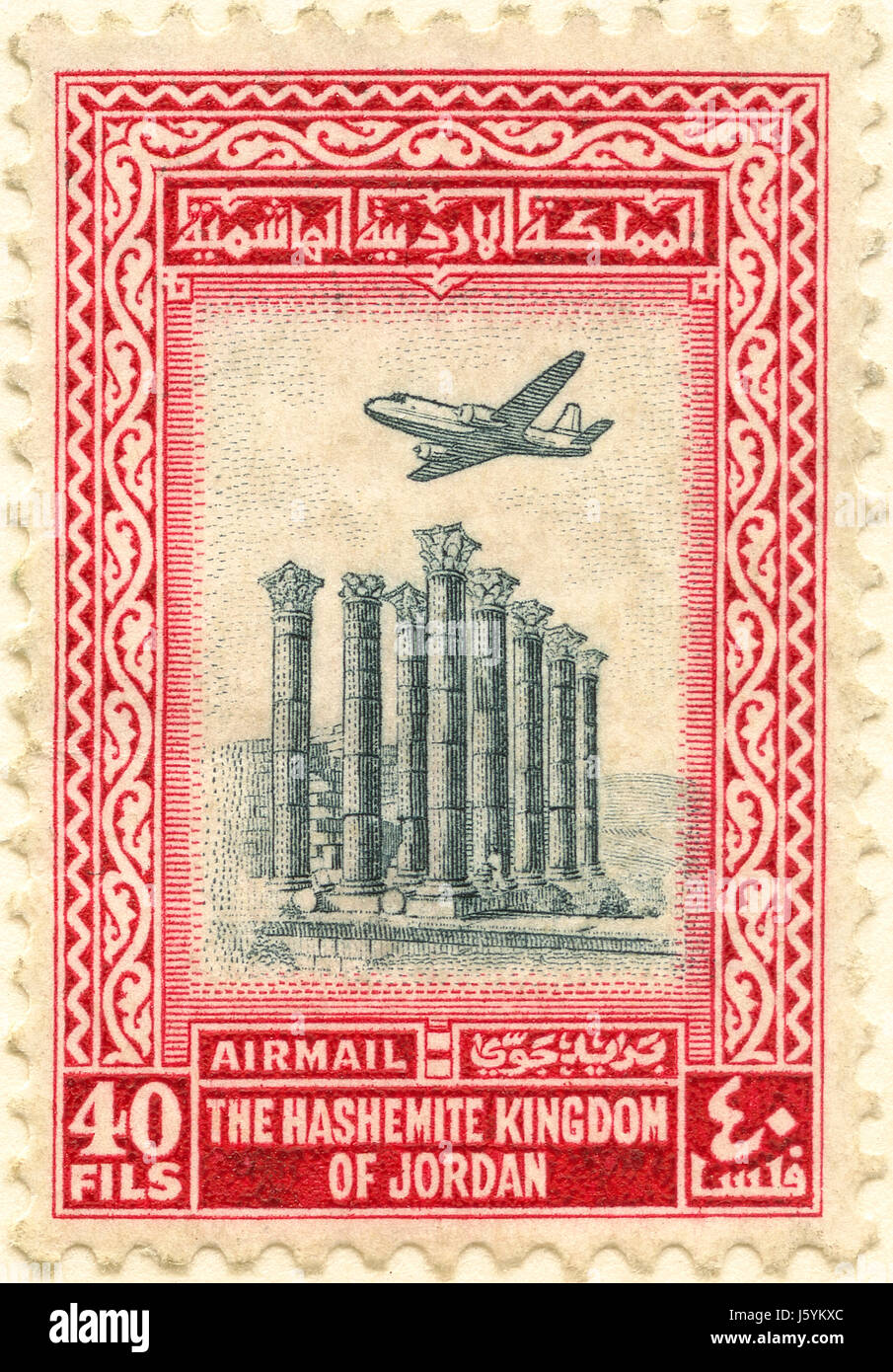 Timbre poste aérienne, Royaume hachémite de Jordanie, 1958 Banque D'Images