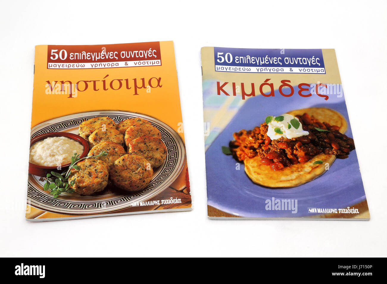 Les livres de recettes grecques Banque D'Images