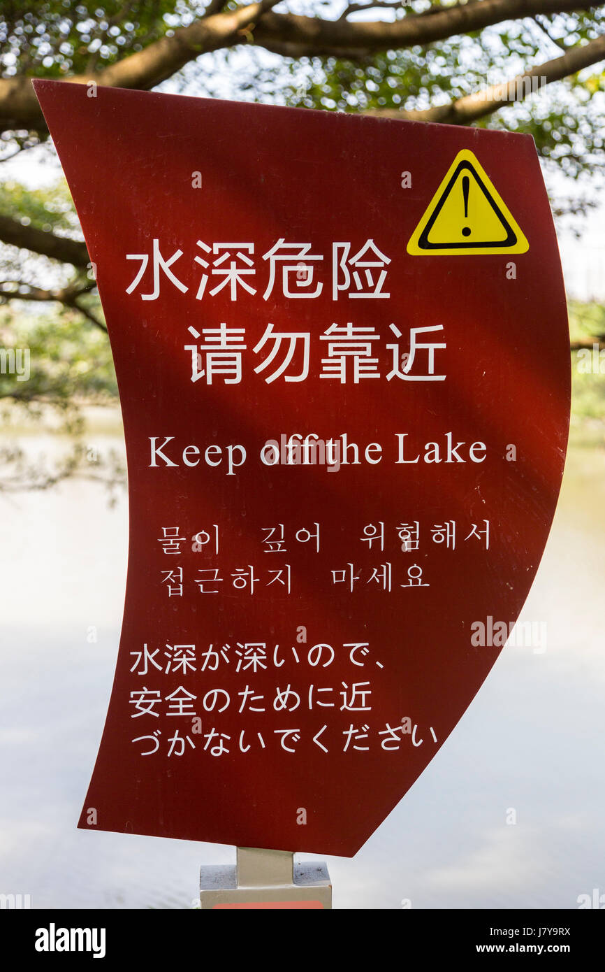 Wenzhou, Zhejiang, Chine. L'Île Jiangxin. Signe d'humour : pas de marcher sur l'eau. Banque D'Images
