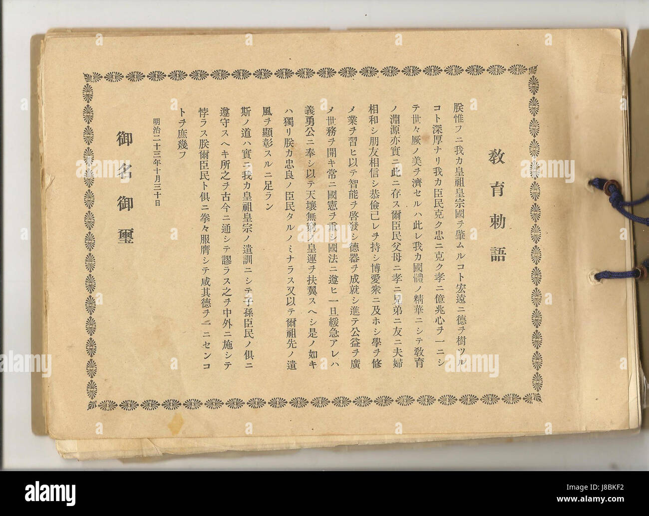 Le Rescrit impérial sur l'éducation a été publié en 1890 par l'empereur Meiji du Japon. Il décrit les principes du système éducatif japonais, mettant l'accent sur la loyauté envers l'empereur et les enseignements moraux. Banque D'Images