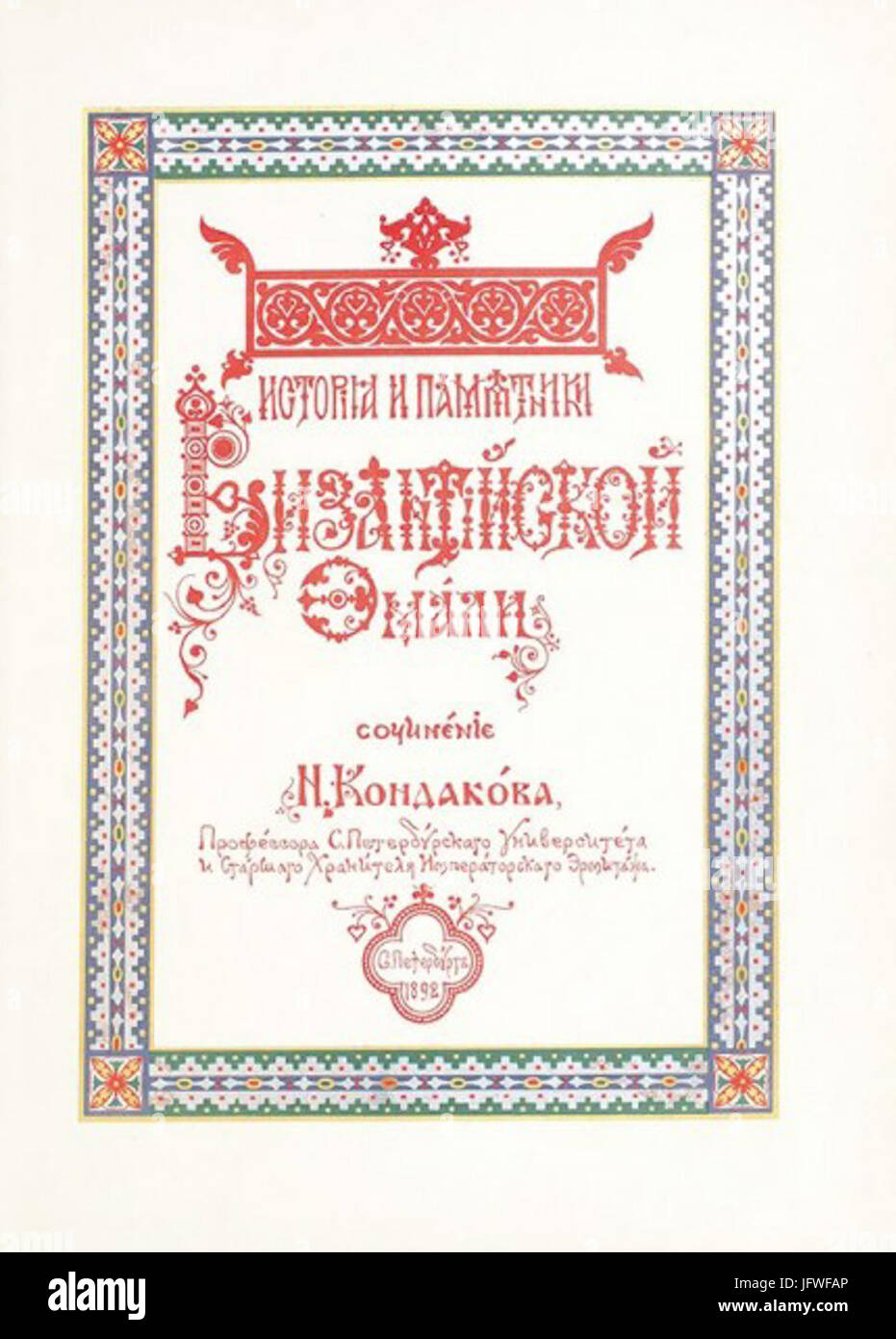 L'émail byzantin livre29 06 28 Banque D'Images