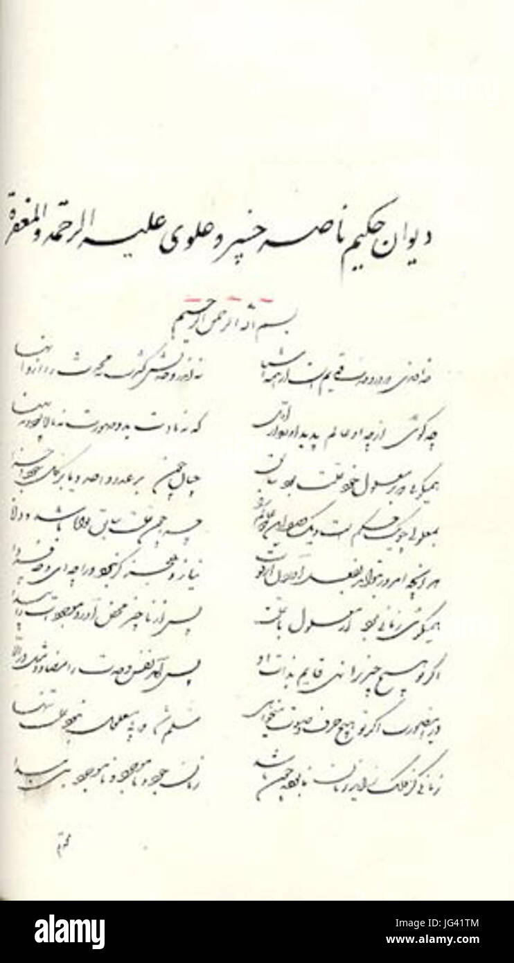 Nasir khusraw Banque de photographies et d’images à haute résolution