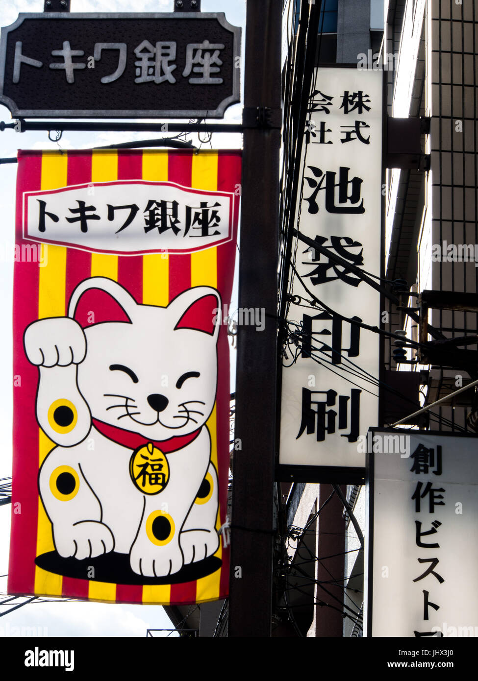Kanji Banner Banque D Image Et Photos Alamy