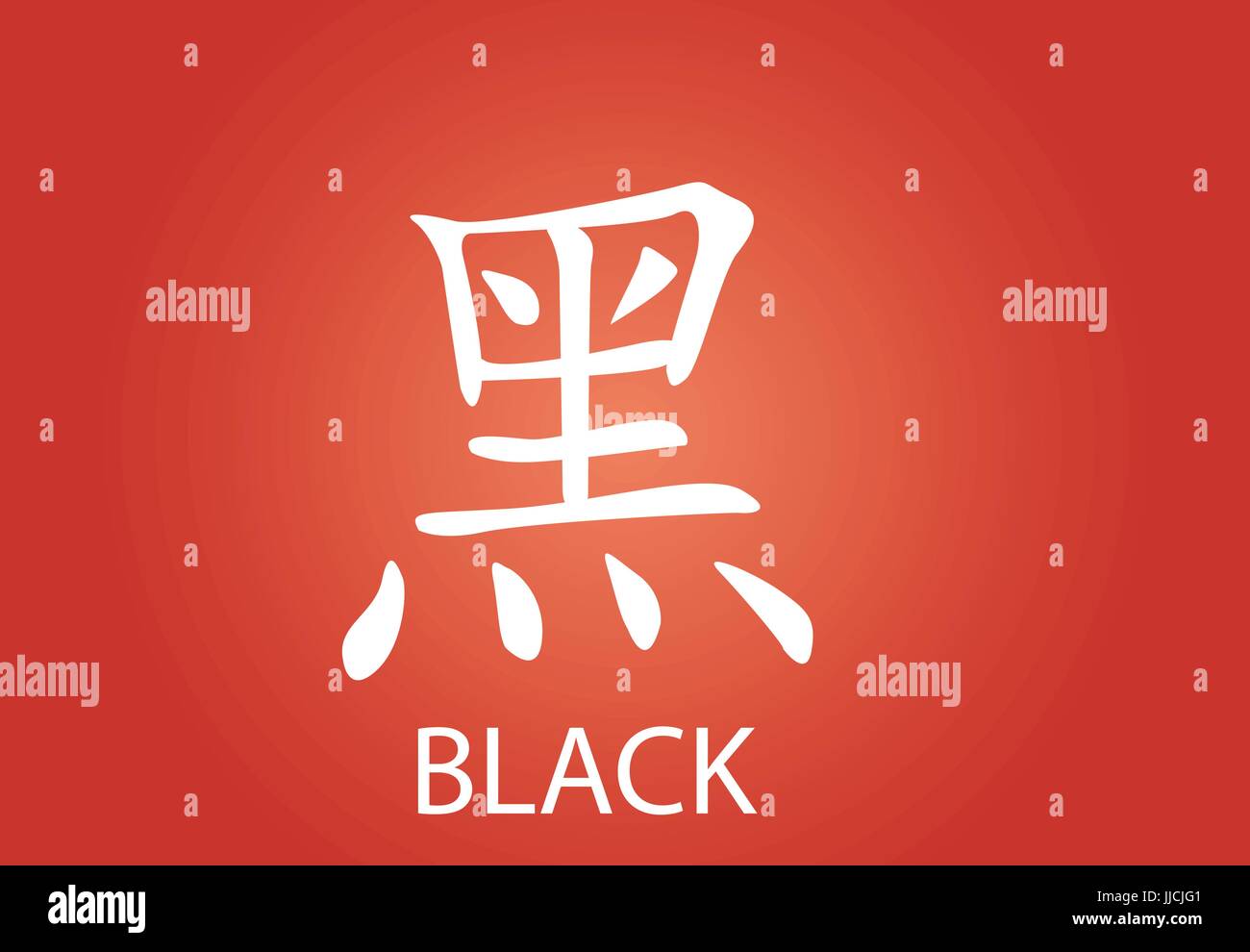 Les caractères chinois. L'écriture chinoise avec des sens différents Illustration de Vecteur