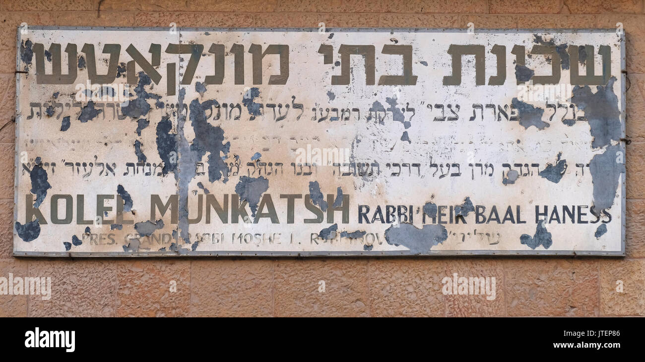 Une ancienne inscription en hébreu et en anglais de l'ancien quartier cour Munkatsh fondée en 1930 par des Juifs orthodoxes de la Hongrie en Haredi Nahlaot Nachlaot ou un regroupement de 23 quartiers ancienne cour qui peuplaient la nouvelle ville après avoir quitté la ville fortifiée de Jérusalem à la fin du 19e siècle situé dans l'ouest de Jérusalem Israël Banque D'Images