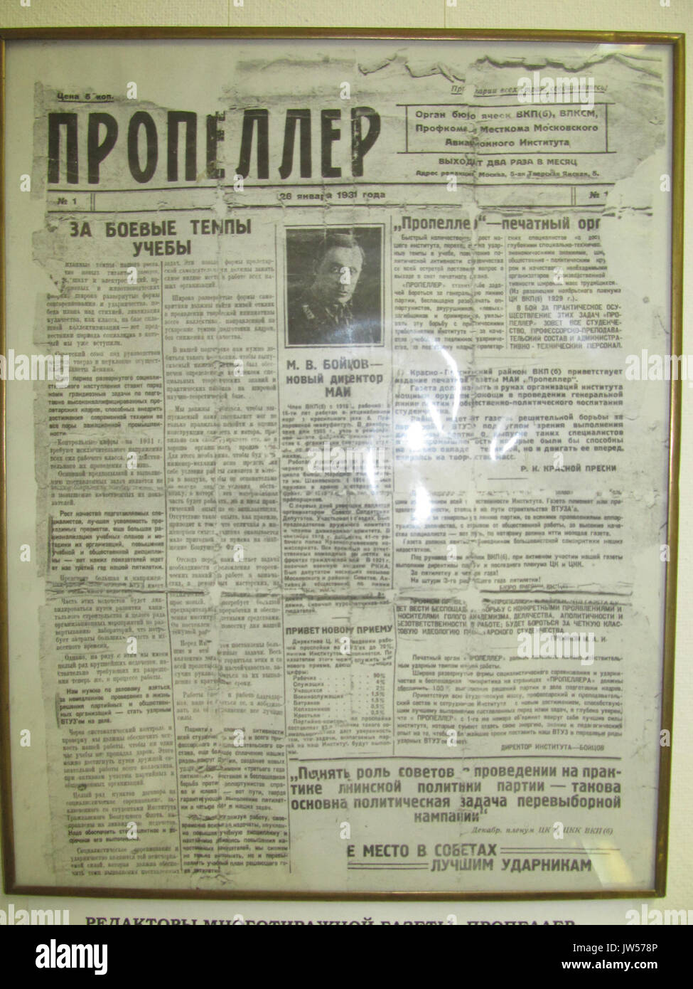 Musée de l'Institut d'aviation de Moscou Journal n° 1 de l'hélice Banque D'Images