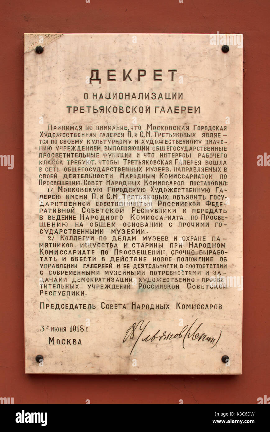 La plaque commémorative avec la Galerie nationale Tretiakov (décret de nationalisation signé par Lénine le 3 juin 1918 sur le mur de la galerie Tretiakov à Moscou Russie Banque D'Images