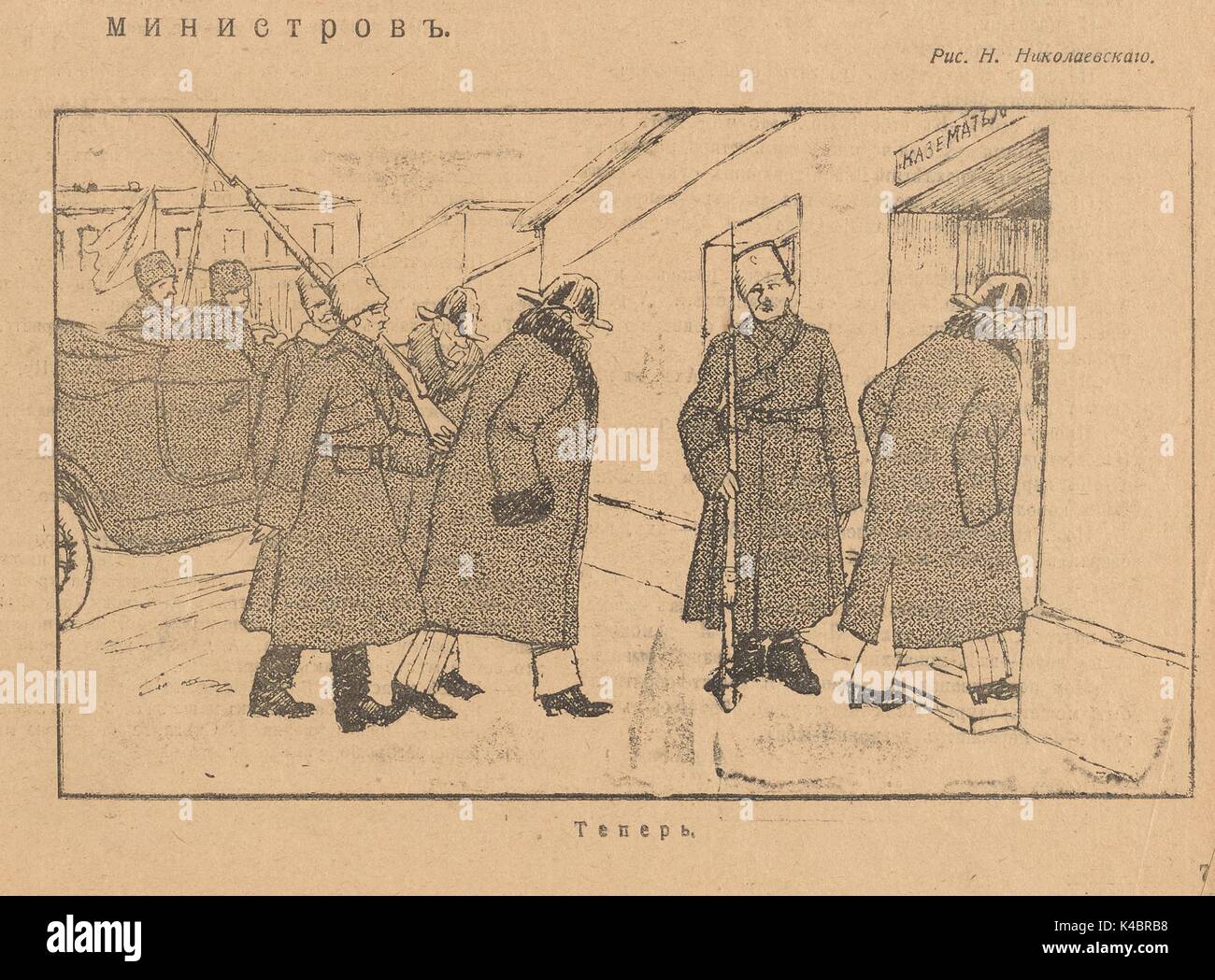 Caricature de N de Nikolayevskiy les ministres du gouvernement russe d'être mis en état d'arrestation pendant la Révolution russe, de la revue satirique Bich, 1917. Banque D'Images