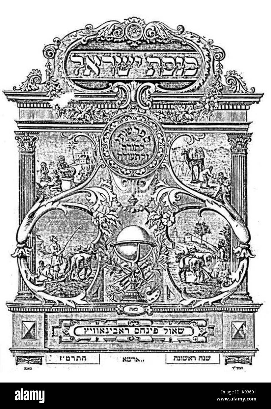 Israël Kneset SPR Banque D'Images