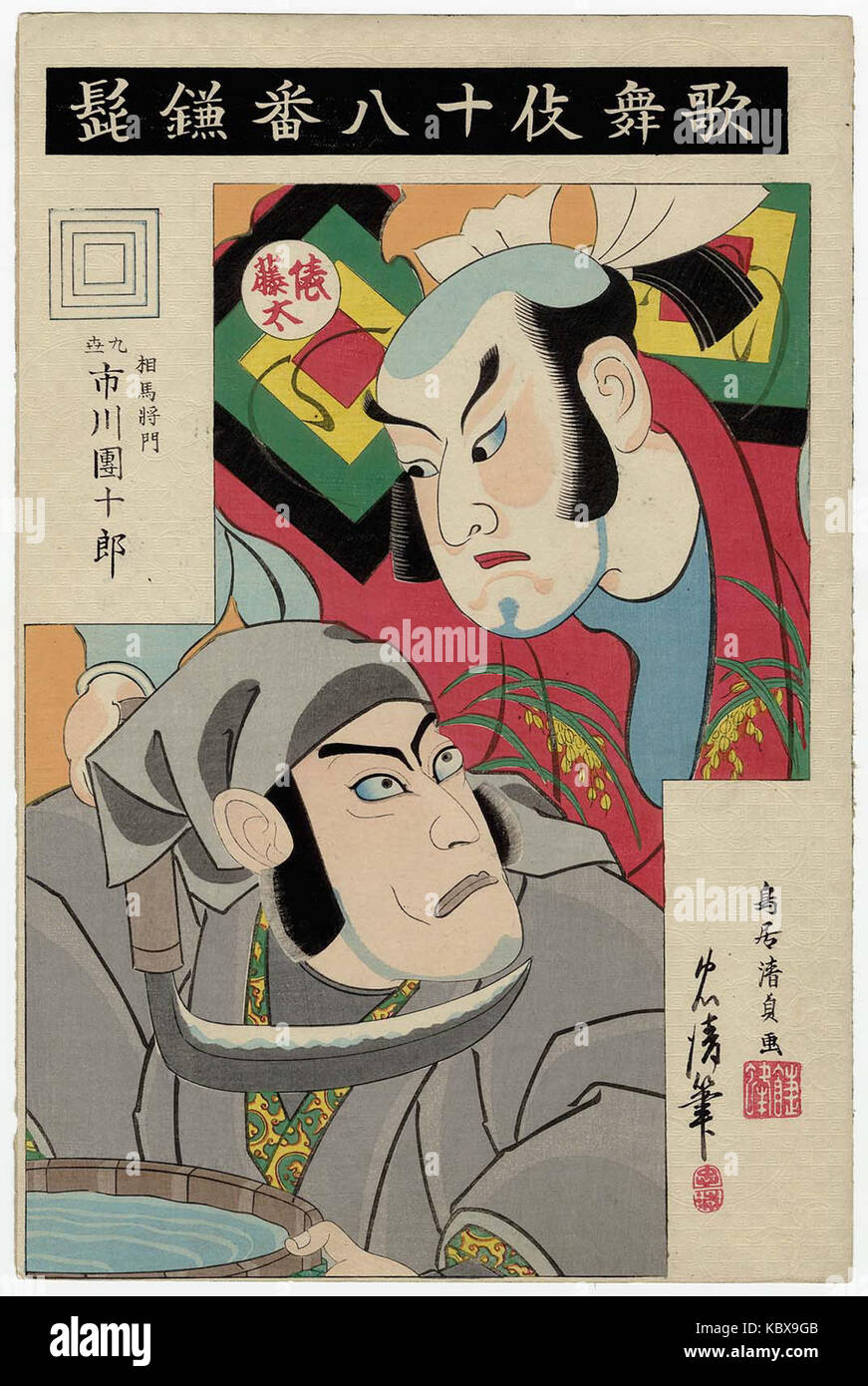 Kamahige, de la série Les 18 grandes pièces de Kabuki Banque D'Images