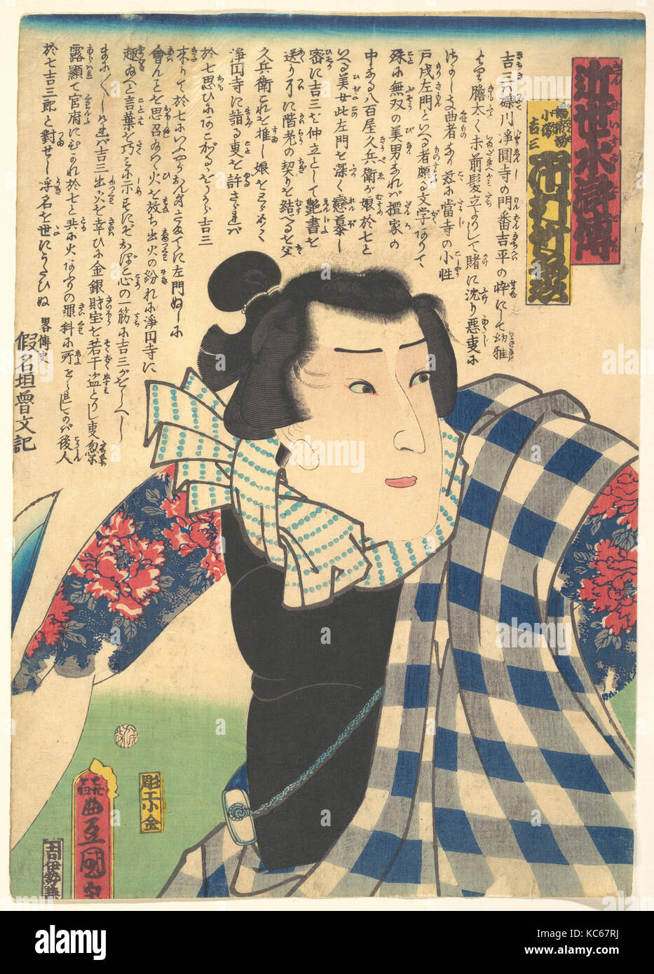 湯灌場子僧吉三 市川竹之丞 五代目 近世水滸伝 Takenojō Ichimura V Comme Yukanba Kozō Kichiza A Partir D Une Marge De L Eau Moderne Books Harry Potter Kinsei Photo Stock Alamy