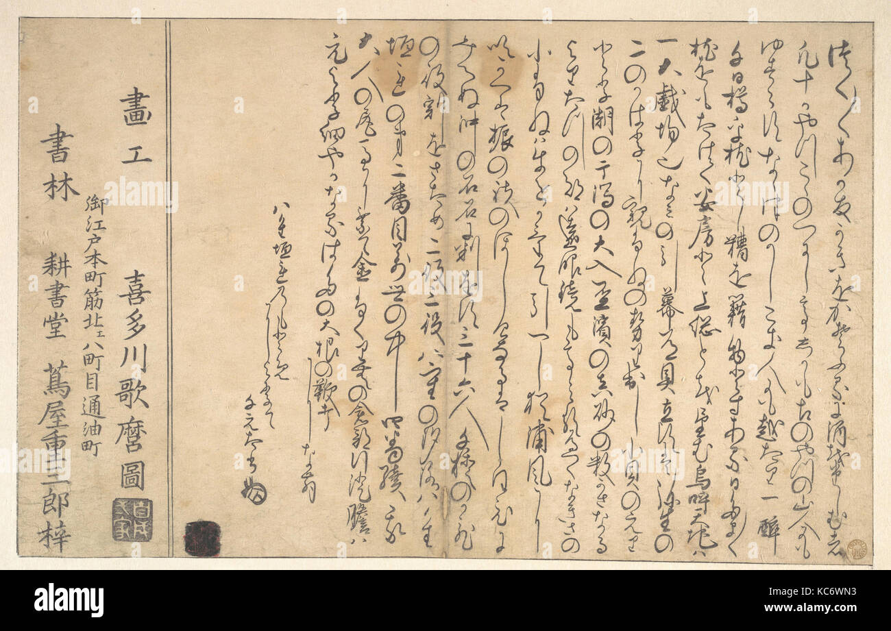 Dernière page du livre de coquillages, Kitagawa Utamaro, 1790 Banque D'Images