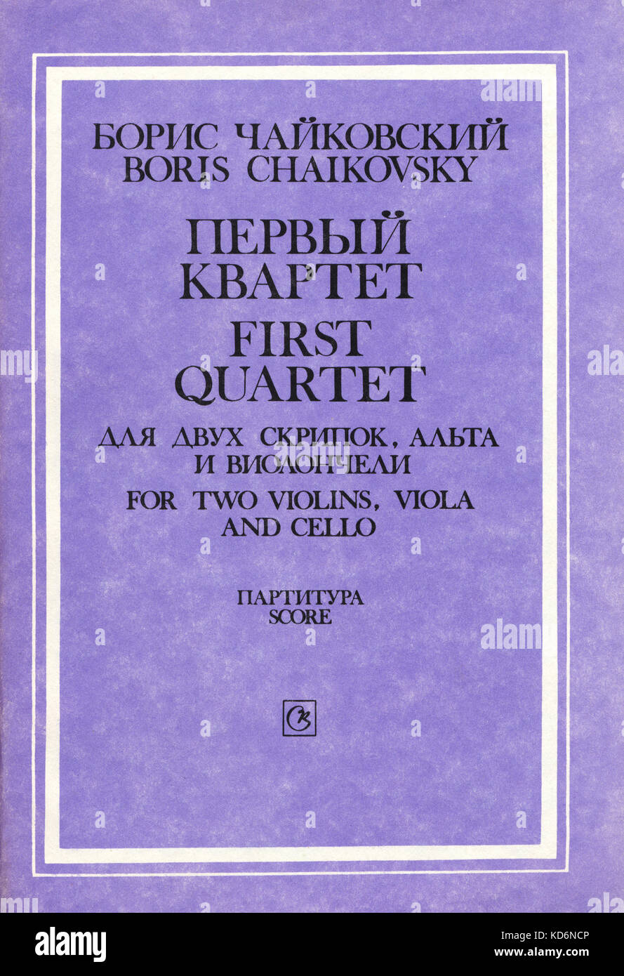 Boris Tchaïkovski (Perm) - Premier Quatuor pour deux violons, alto et violoncelle. Compositeur russe 10 Septembre 1925 - . (Non liées à Piotr Tchaïkovski) Score couvrir, publié 1990. Banque D'Images