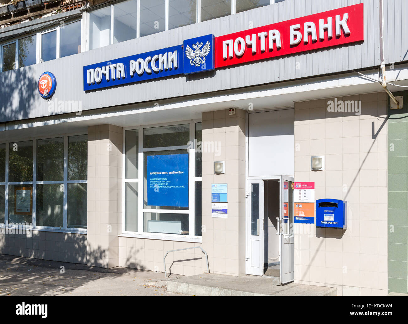 Samara, Russie - 24 septembre 2017 : Le bureau de la poste russe banque.  L'une des plus grandes banque russe. texte en russe : poste banque Photo  Stock - Alamy