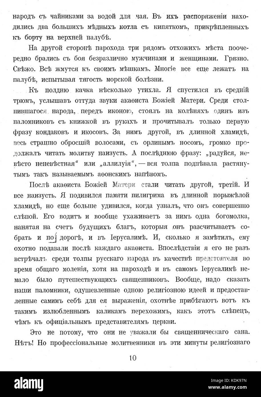 Pèlerinage à la Palestine 10 Banque D'Images