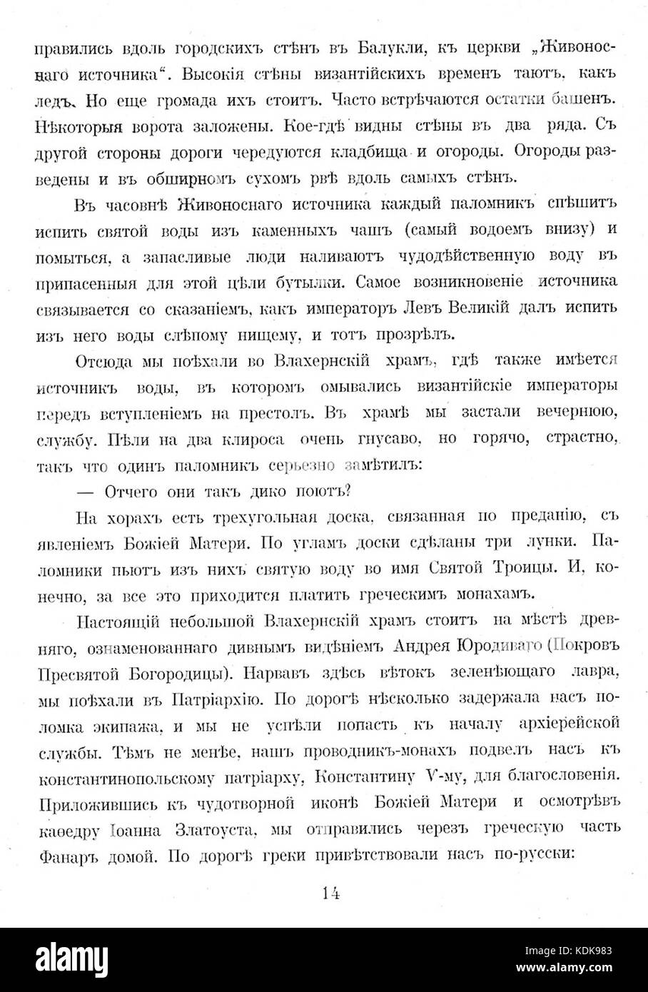 Pèlerinage à la Palestine 14 Banque D'Images