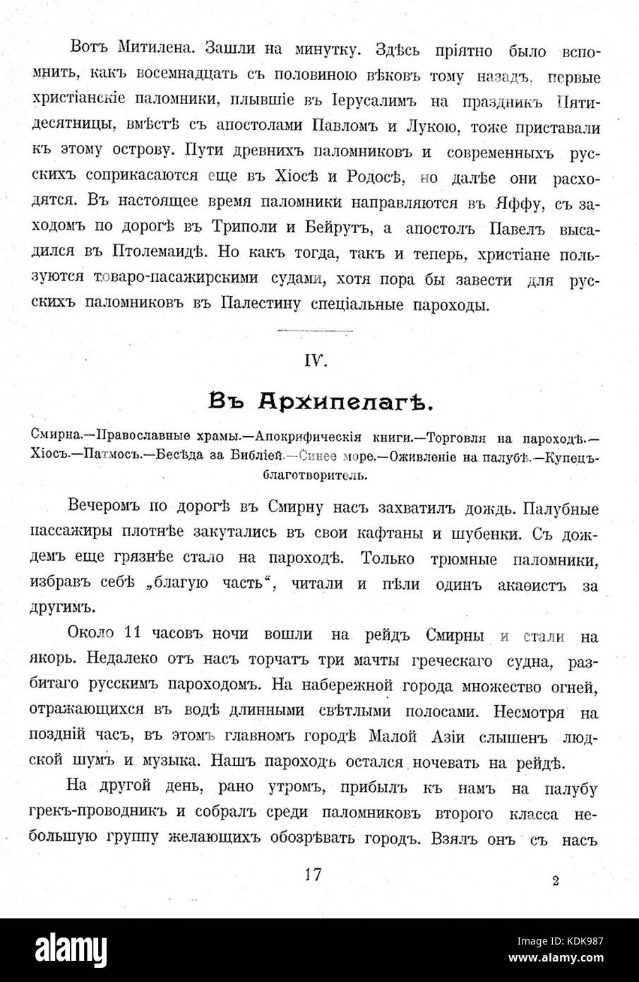 Pèlerinage à la Palestine 17 Banque D'Images