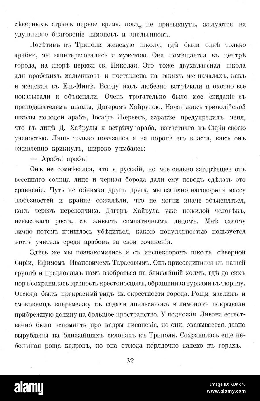 Pèlerinage à la Palestine 32 Banque D'Images