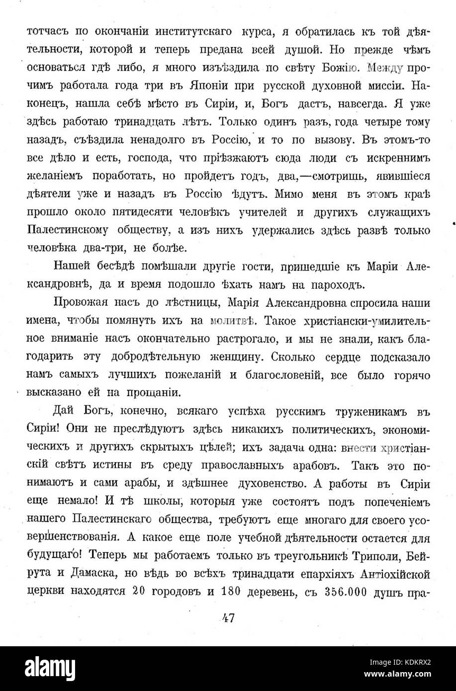 Pèlerinage à la Palestine 47 Banque D'Images