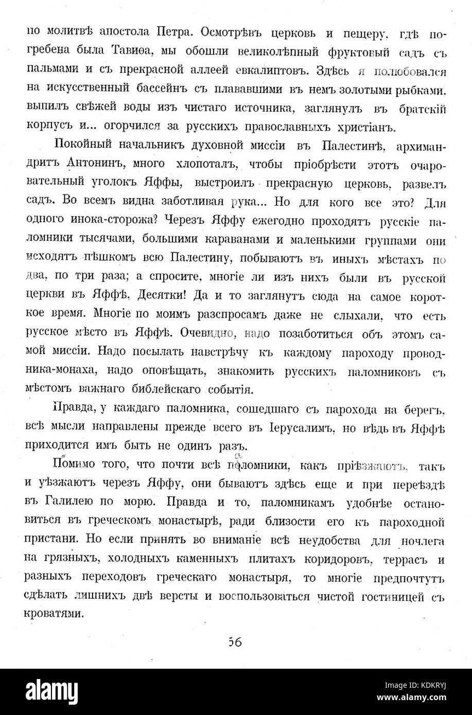 Pèlerinage à la Palestine 56 Banque D'Images