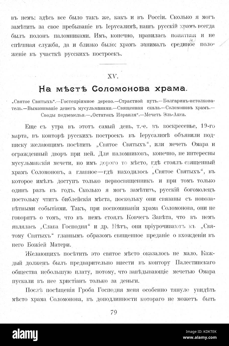 Pèlerinage à la Palestine 79 Banque D'Images