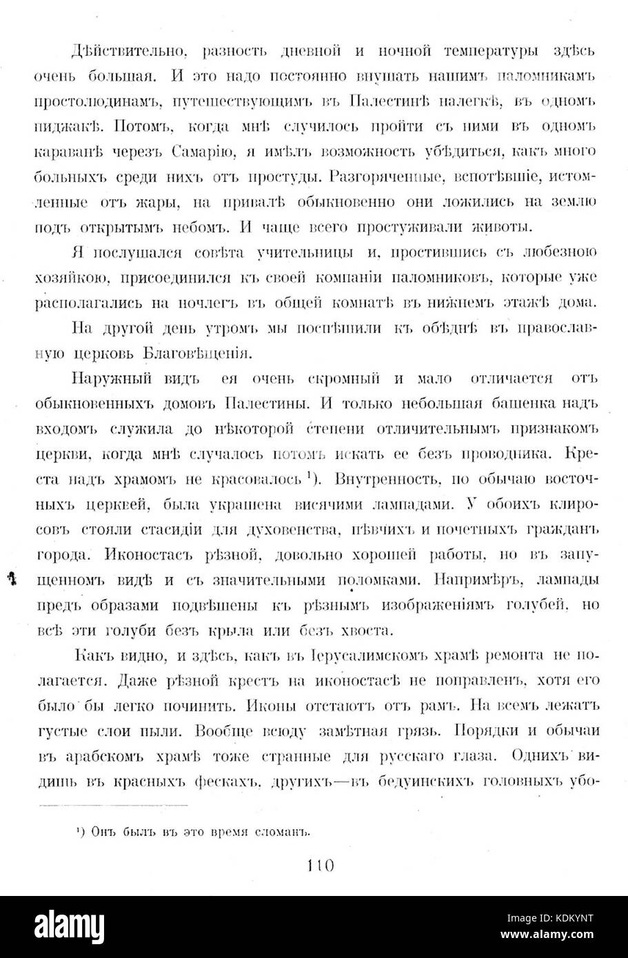 Pèlerinage à la Palestine (110 V) Banque D'Images