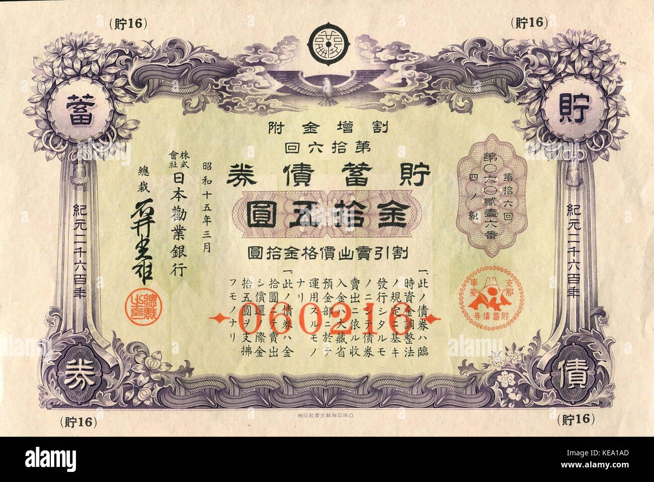Une obligation d'épargne en temps de guerre émise par la Kangyo Bank, une institution financière au Japon, pendant la première Guerre mondiale L'obligation reflète les efforts financiers de la guerre et les programmes d'épargne du gouvernement. Banque D'Images