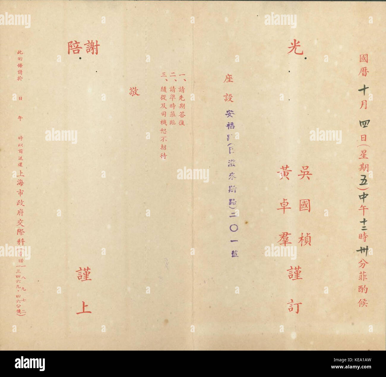 Cette invitation, envoyée par K. C. Wu en 1946, est un document historique lié aux événements de l'après-guerre, reflétant le climat politique et culturel de l'époque. Banque D'Images