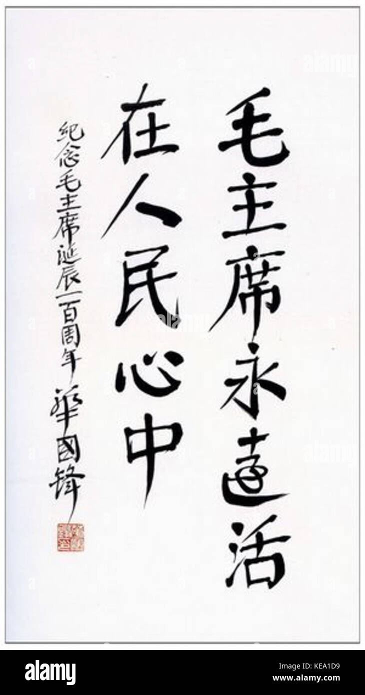 Hua Guofeng calligraphy Banque D'Images