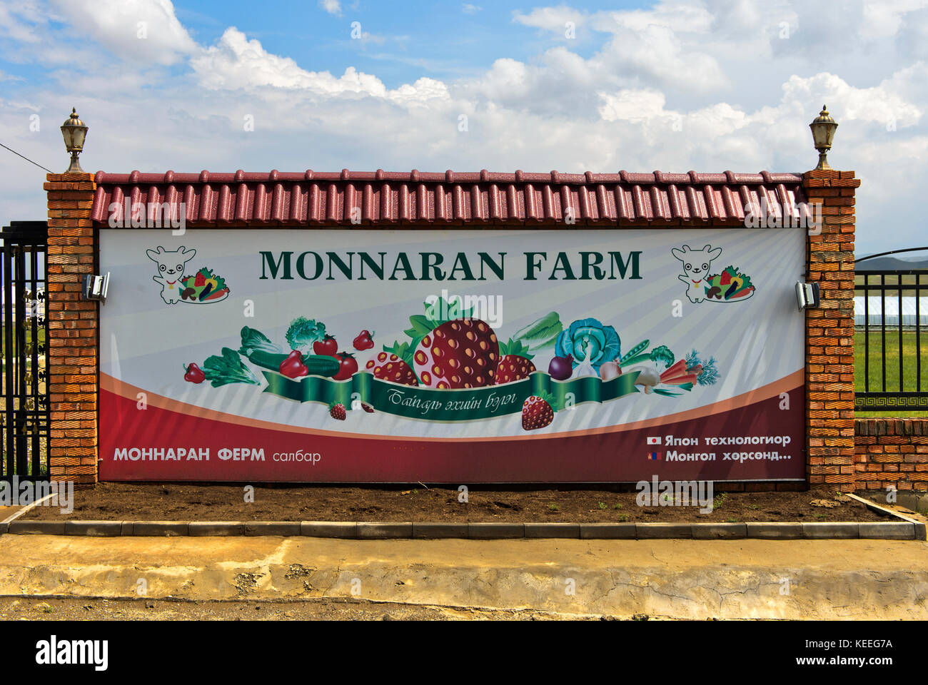 Affiche de l'monnaran de ferme agricole quotidienne llc, songino khairkhan, Mongolie Banque D'Images