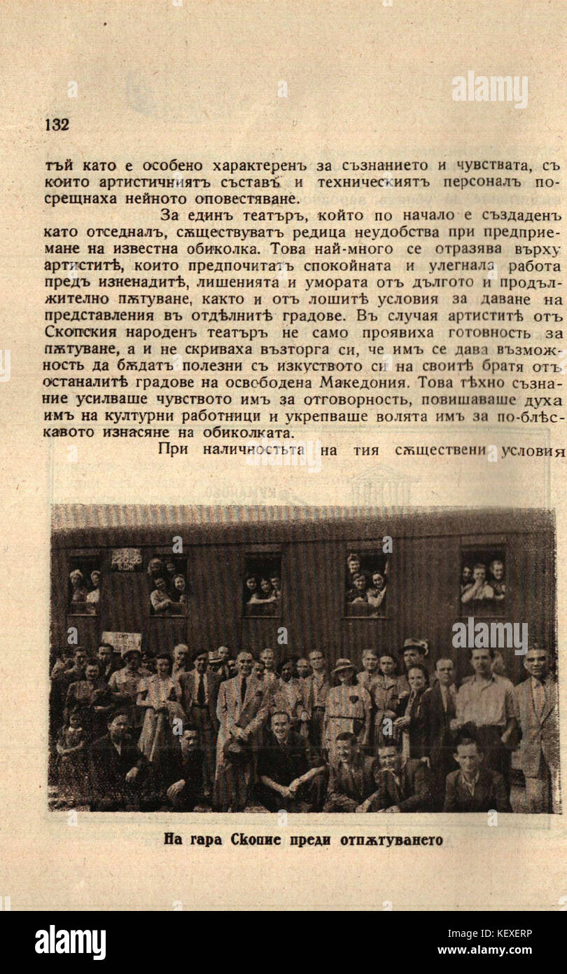 932K 1 127 132 Théâtre National de Skopje Banque D'Images
