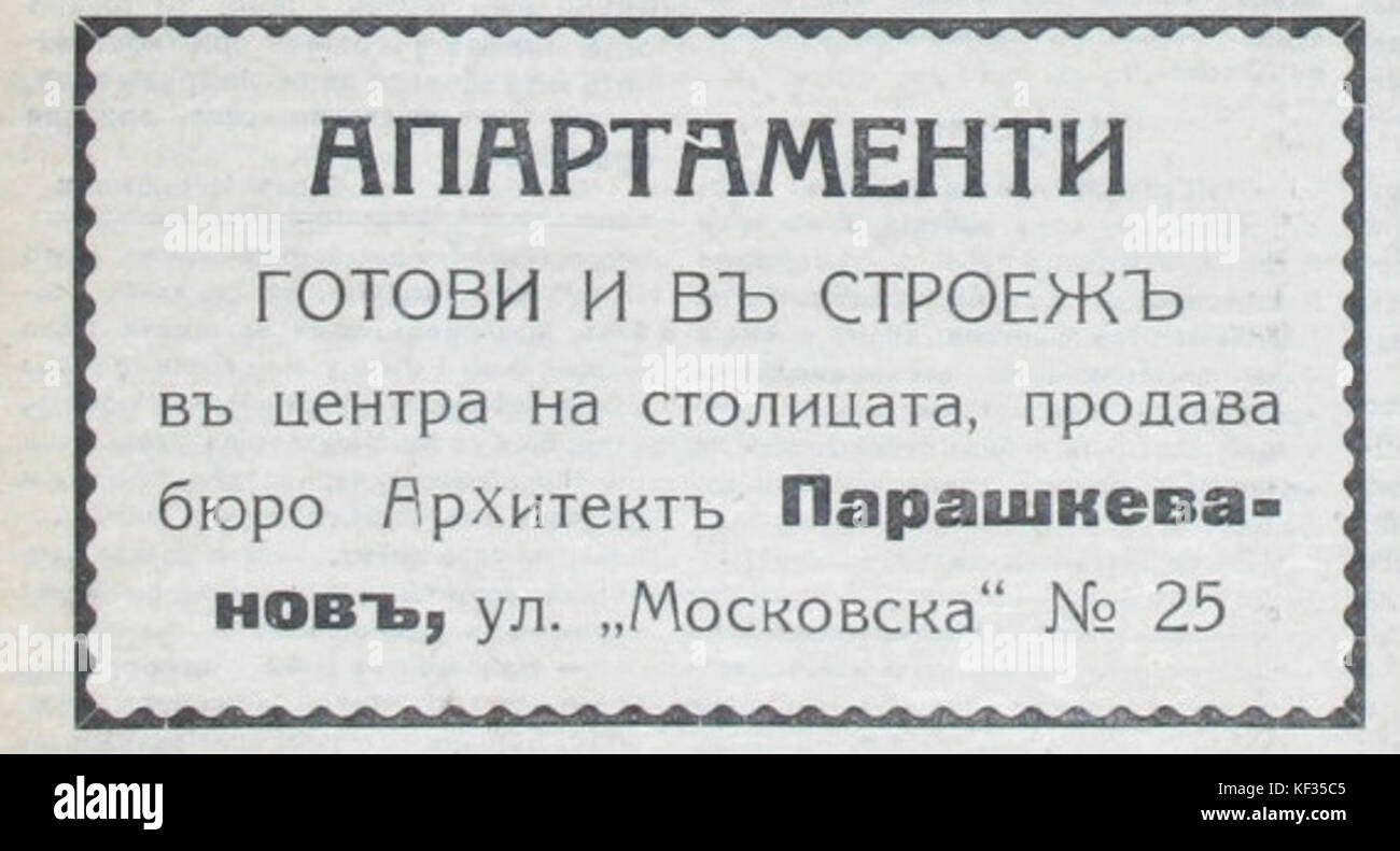 Publicité Parashkevanov Banque D'Images