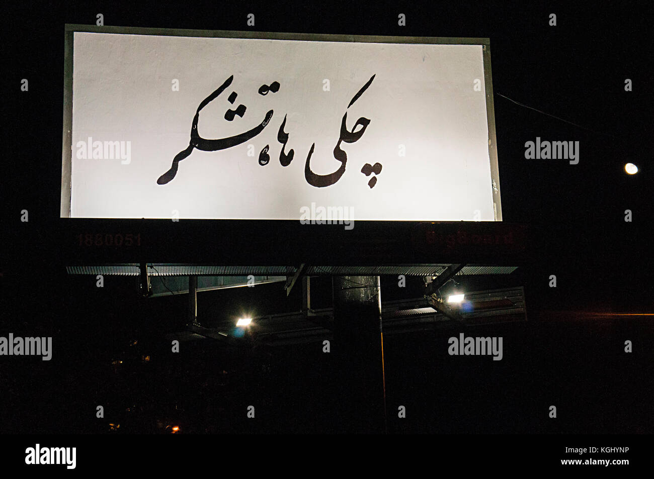 panneau d'affichage, publicité, publicité, campagne, personnes dans le besoin, PIN, alphabet farsi/dari/persan, écriture Banque D'Images