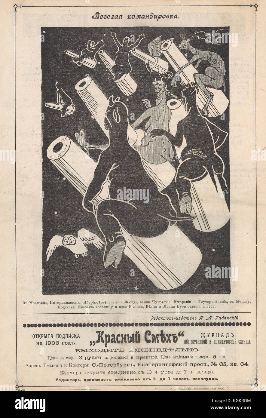 Couverture arrière du journal satirique russe Krasnyi Smekh montrant des choristes hommes et femmes (démons du folklore slave) à travers un ciel nocturne, avec un canon représenté comme une créature vivante avec des ailes et des membres, et une chauve-souris et un hibou volant près d'eux, avec la lecture de texte « gai business trip »; Le texte directement en dessous de l'image liste plusieurs villes et villes en Russie, éventuellement la liste des lieux que le journal est disponible à la vente, 1905. Banque D'Images