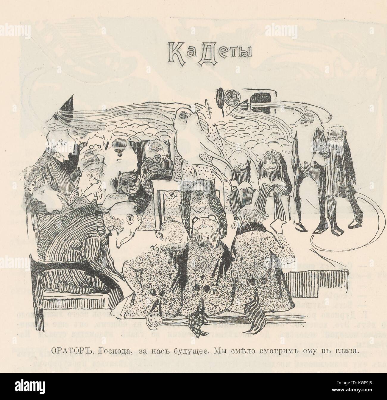 Caricature du journal satirique russe Plamia (Flame) représentant une pièce de gens, certains avec des têtes d'animaux, et d'autres avec des queues qui sont faites pour ressembler à des foulards à motifs, avec le texte de lecture 'Kadets; SPEAKER: Messieurs, à notre avenir; Nous regardons courageusement dans ses yeux", une référence au Parti démocratique constitutionnel, ou Kadets, 1905. () Banque D'Images
