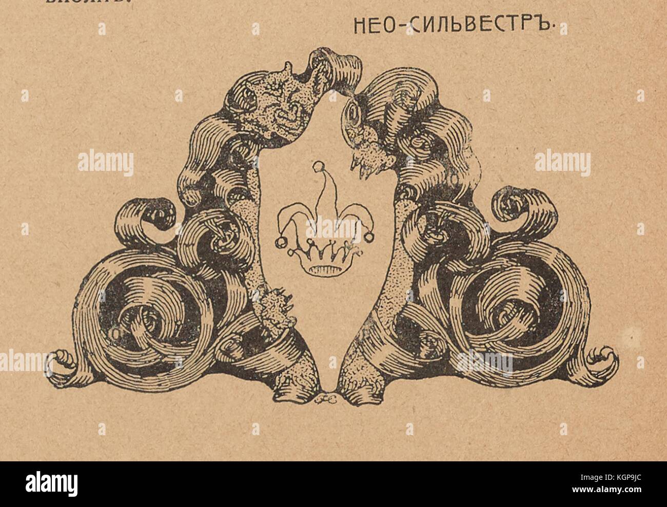 Illustration de la revue satirique russe Maski (masques) représentant une crête avec un chapeau de bouffon sur elle tenue par une créature mythique, entourée d'un motif en spirale complexe, avec le texte 'Neo-Silvestr', peut-être le nom de l'artiste, 1906. () Banque D'Images