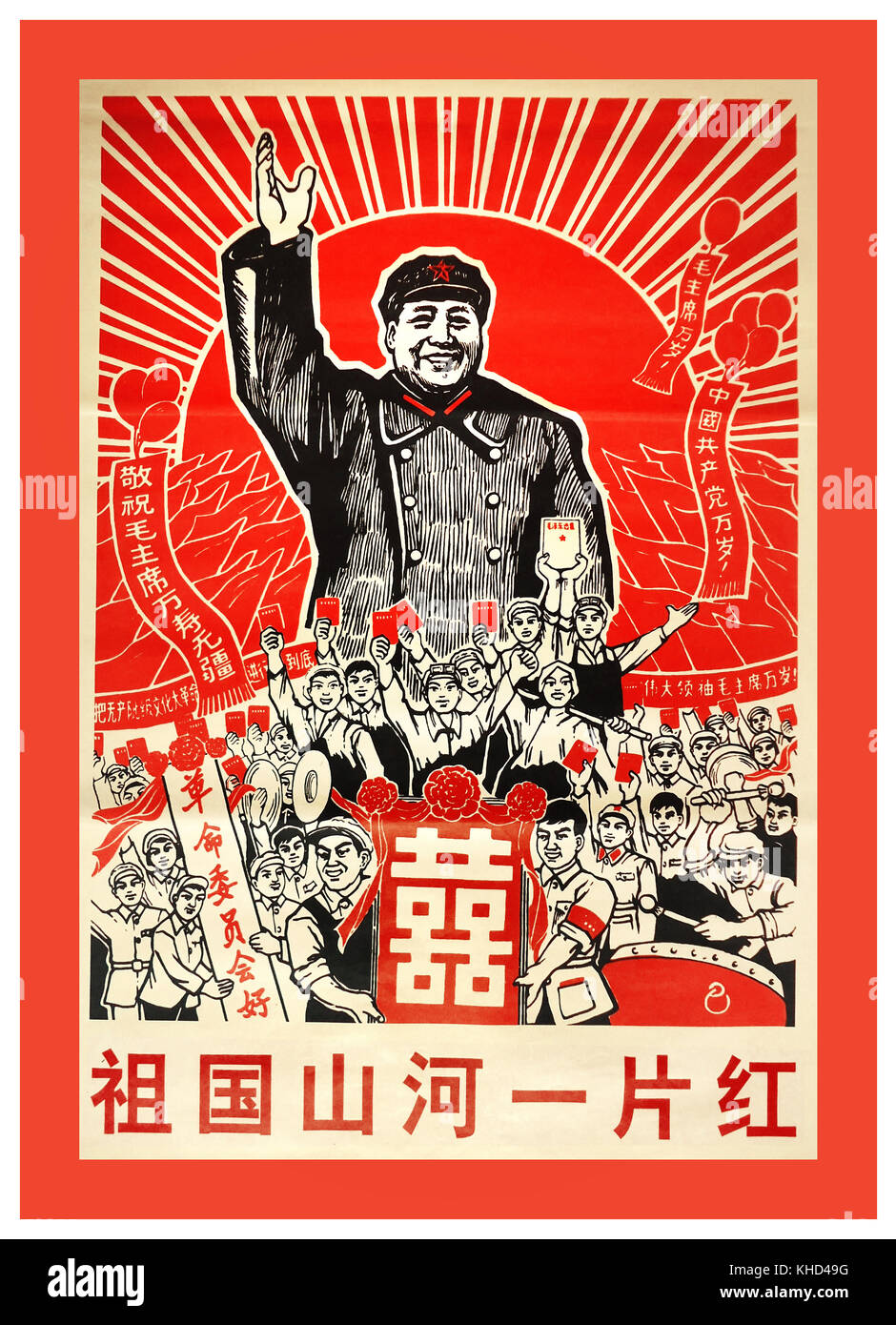 1960 affiche de propagande de la République populaire de Chine de Mao avec les travailleurs holding livre rouge, à l'aide de la Chine ancienne, l'artisanat de papier Banque D'Images