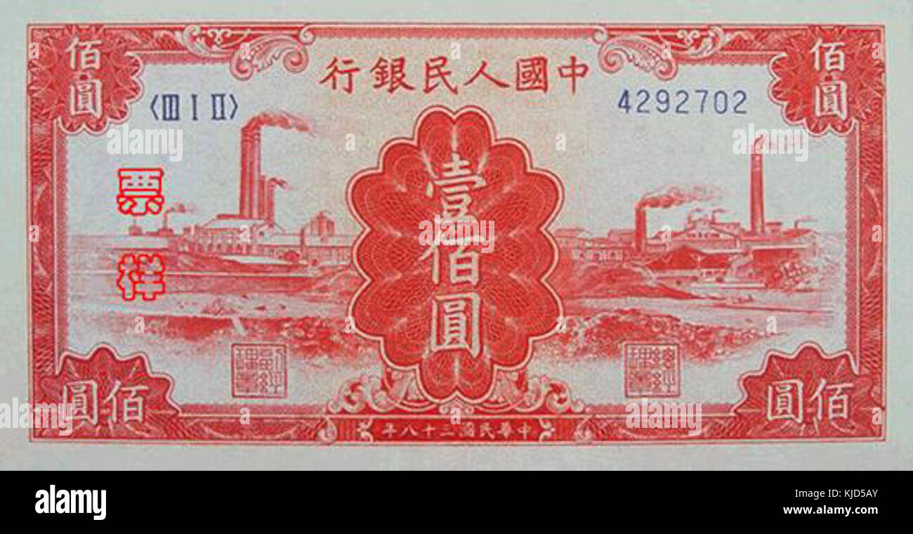 RMB1 100 4A Banque D'Images