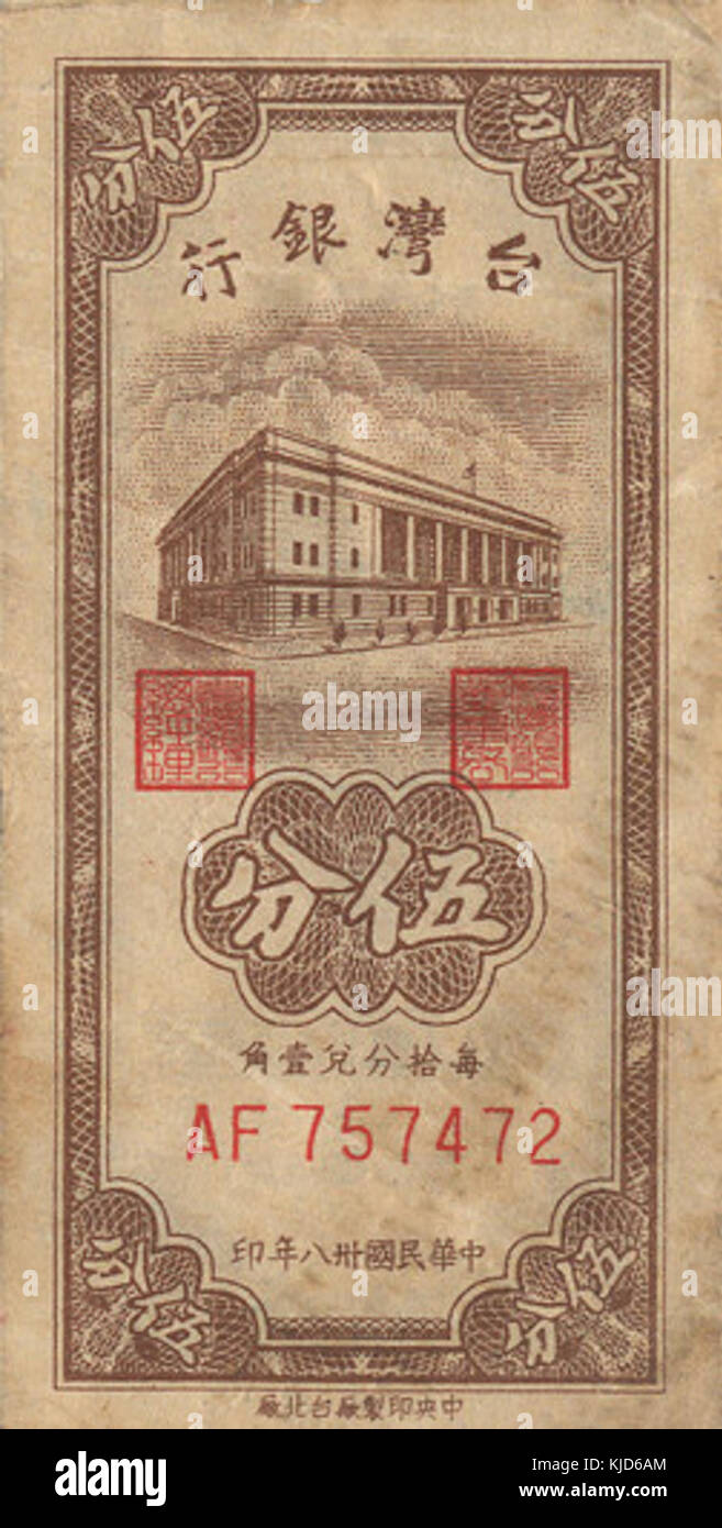 TaiwanP1947 5Cents 1949 un Banque D'Images