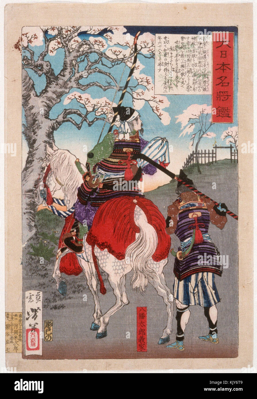 Hachiman Taro Yoshiie à Nakoso LACMA Barrière M.84.31.253 Banque D'Images