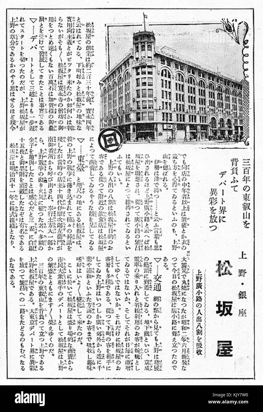 Cette publicité des années 1930 pour Matsuzakaya, un grand magasin japonais, reflète les tendances commerciales et culturelles de l'époque. Matsuzakaya était connue pour ses marchandises de haute qualité et sa forte présence dans le commerce de détail japonais. Banque D'Images