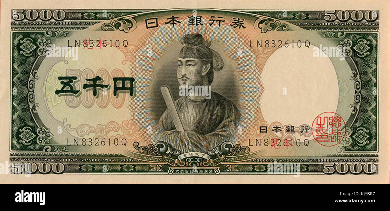 Cette image montre le recto d'un billet de 5 000 yens de la Banque du Japon, série C, utilisé comme monnaie au Japon au milieu du XXe siècle. Banque D'Images
