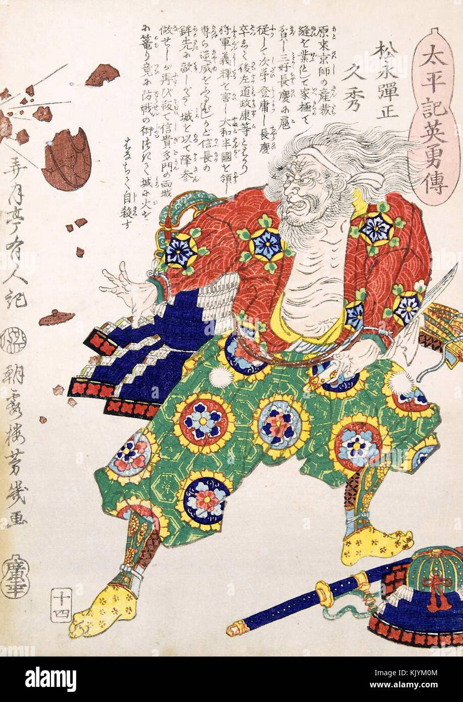 Matsunaga Danjou Banque D'Images